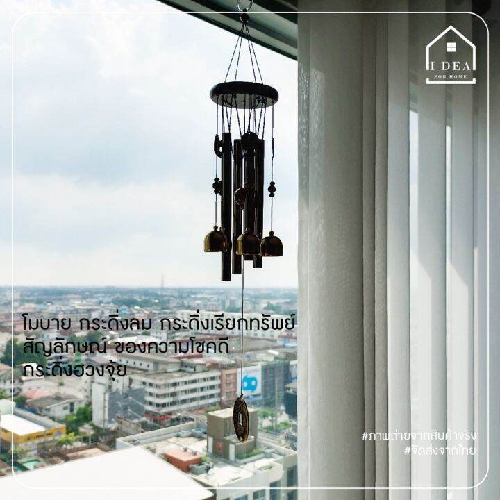 wind-chime-กระดิ่งลม-เสียงเพราะ-กระดิ่งลม-เรียกทรัพย์-กระดิ่งลม-4-แท่ง-ระฆัง-5-ลูก-ตกแต่งบ้าน-ตกแต่งสวน-โมบายกระดิ่ง-โมบาย-กระดิ่ง-โมบายดนตรี-ระฆังลม-อุปกรณ์ตกแต่งสวน-ตกแต่งบ้าน-ตกแต่งสวน-กระดิ่งลม-ฮว