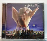 CD ซีดี คาราบว สามัคคีประเทศไทย CD+VCD ***มือ1