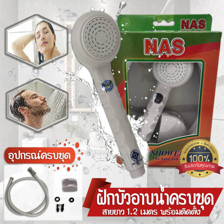 nas-ชุดฝักบัวอาบน้ำ-พร้อมสาย-คุณภาพดี-สีขาว-ผลิตจาก-พลาสติก-abs-อย่างดี-ใช้งานยาวนาน-ฝักบัวอาบน้ำ-ฝักบัว-ฝักบัวแรงดันสูง