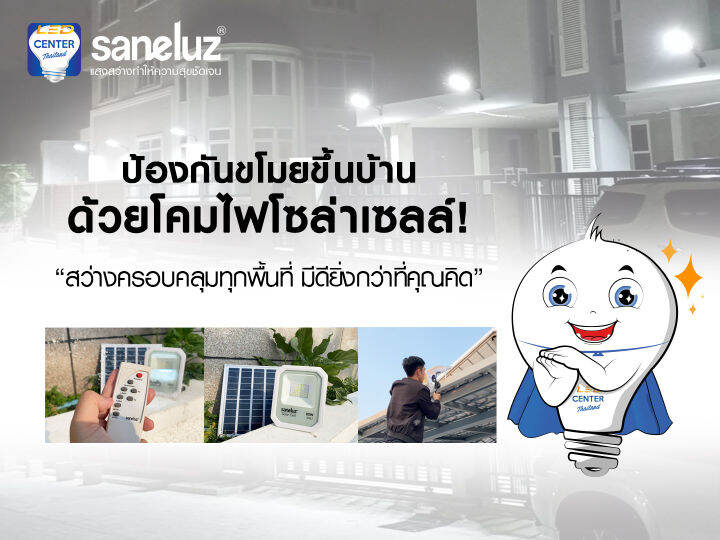 saneluz-โคมไฟสปอตไลท์โซล่าเซลล์-led-120w-รุ่น-model-white-แสงสีขาว-daylight-6500k-สว่างตลอดคืน-เปิด-ปิดเองอัตโนมัติ-solar-cell-solar-light-โซล่าเซลล์-led-vnfs