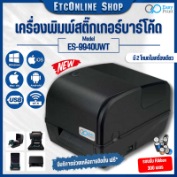 ✅จัดส่งทุกวัน✅ รุ่นใหม่ล่าสุดปี2022 เครื่องพิมพ์ฉลากสินค้า EasyPrint ES-9940UWT ผ่าน usb/wifi แบบใช้ริบบอนหรือความร้อน