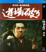 Japanese 64 year action adventure film kicking 1080p HD BD Blu ray 1 DVD