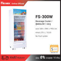 Fresher FS-300W ตู้แช่มินิมาร์ท 1 ประตู