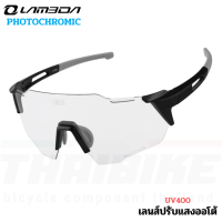 แว่นตาปั่นจักรยาน เลนส์ออโต้ เลนส์POLARIZE LAMEDA Cycling Glasses Anti-Ultraviolet Polarized