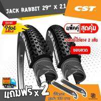 ?CST??  29" x 2.10  CST JACK RABBIT ขอบลวด ยางจักรยานเสือภูเขา ยางเกรดพรีเมียม แข็งแรง ทนทาน