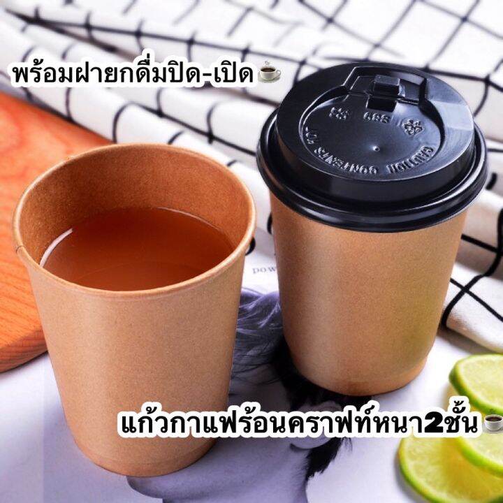 50-ใบ-แก้วกระดาษคราฟท์สีน้ำตาล-พร้อมฝายกดื่ม-แก้วกาแฟ-แก้วนมร้อน-แก้วกระดาษร้อน-8-oz-12-oz-16-oz