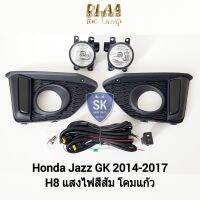 ไฟ​ตัด​หมอกแจ๊ซ​ HONDA​ JAZZ​ 2014 2015 2016 2017 GK ​ ฮอนด้า ไฟ​สปอร์ตไลท์​ SPOTLIGHT รับประกัน 6 เดือน