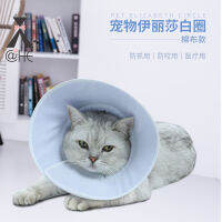 【cw】HE Elizabeth ring Whole Piece Guard Circle Anti-Scratch Anti-Licking Soft Cloth Edge Can Send ！