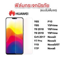 ฟิล์มกระจกนิรภัยใส Huawei Nova7i Y6P Y9(2018) Y9(2019) Y9Prime Nova6 3i 5T Gr5(2017) Y7pro Y6S Y9S P10 P20 P30 P40 Y5(2019) Y7(2019) Y7(2020) (TEMPERED GLASS) ฟิล์มกระจกนิรภัย Glass Pro 9H ฟิล์มกระจก