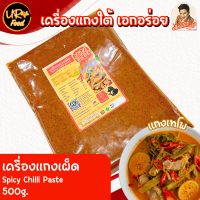 เครื่องแกงเผ็ดใต้ พริกแกงเผ็ดใต้ ตรา เอกอร่อย หรอย เข้มข้น แบบคนใต้ ขนาด 500 กรัม