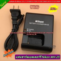 แท่นชาร์จ Nikon EN-EL15 D600 D610 D750 D7200 D800 D800E D810 D810A D7000 D7100 D7200