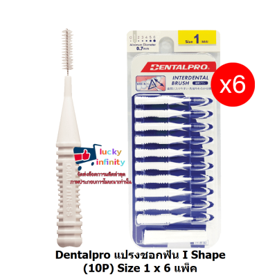 lucm1-0337 Dentalpro แปรงชอกฟัน I Shape (10P) Size 1 x 6 แพ็ค