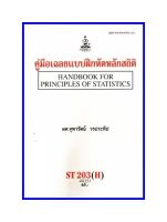 ตำราเรียน STA2003 / ST203 คู่มือเฉลยแบบฝึกหัดหลักสถิติ (49351)