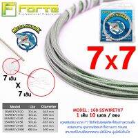 สินค้าขายดี? [FORTE]  สลิงนิ่มพิเศษ 49 เส้น SSWIRE 7X7 เหมาะกับตกปลาฟันคม เช่น อินทรี สาก ฉลาม วาฮู ผูกง่าย ทนต่อฟันปลาได้ดี