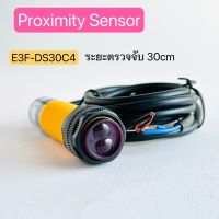 E3F-DS30C4  6to36VDC Proximity Sensor ระยะตรวจจับ30cm สินค้าพร้อมส่งในไทย