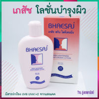 โลชั่นบำรุงผิวหน้า สกิน ไลท์เทนนิ่ง (Skin Lightening Moisturizer Lotion)