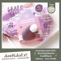 พร้อมส่ง แพคเกจใหม่ สบู่เกรปโซป สบู่องุ่นลดสิว ลดรอย Grape soap