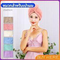 BUY HERE   ผ้าเช็ดผมนาโน ผ้าขนหนูขนแกะ หมวกอาบน้ำ ดูดซับน้ำได้ดี สีหวาน hat for hair dryer