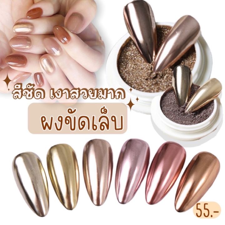 พร้อมส่ง-ผงขัดเล็บ-ผงขัดกระจกกระจก-โทนสีทองโรสโกล์