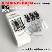 IPG เบรกเกอร์กันดูด กันรั่ว 30A 15mA 1PCS AC220V-240V รุ่น SBKLE-30