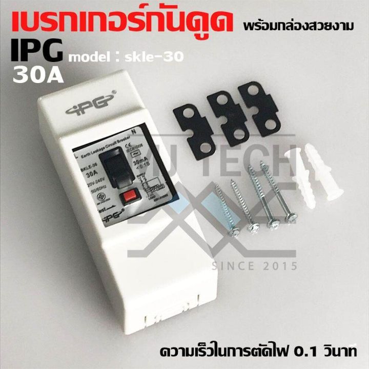 ipg-เบรกเกอร์กันดูด-กันรั่ว-30a-15ma-1pcs-ac220v-240v-รุ่น-sbkle-30