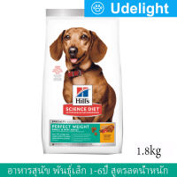 อาหารสุนัข Hill สำหรับสุนัขพันธุ์เล็ก สูตรลดน้ำหนัก อายุ1-6ปี รสไก่ 1.8กก.(1 ถุง) Hills Science Diet Perfect Weight Small&amp;Mini Adult Dog Food Weight Control 1.8Kg by Udelight (1bag)