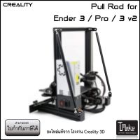 Creality Support Rod Set Ender 3 Parts and Accessories Compatible with Ender-3/Ender3 V2 /Ender-3 Pro (400106001)