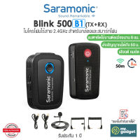 Saramonic Blink500 B1 ไมโครโฟนไร้สาย เสียงคมชัด ขนาดเล็กกระทัดรัด ไมค์ไลฟ์สด Wireless Microphone 2.4GHz รับประกัน 1 ปี