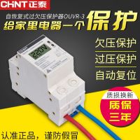 Chint self-resetting overvoltage and undervoltage protector home 63A overvoltage self-resetting 40A automatic reset delay OUVR-3