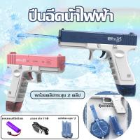 [?พร้อมส่ง]GLOCK ปืนฉีดน้ําไฟฟ้า ปืนฉีดน้ำแรง ยิงไกล จุเยอะ ปืนฉีดน้ำเด็กสงกรานต์ พร้อมคลิปกระสุน 2 คลิป มีม2สีให้เลือก