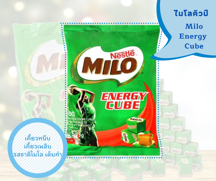 พร้อมส่ง-milo-energy-cube-ไมโลคิวป์-1-ห่อ-มี-100-เม็ด-สุดอร่อย