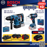 Bosch Promix  GBH 18V-36 สว่านโรตารี่ไร้สาย BITURBO BL 18V.+GDS 18V-400 บล็อคไร้สาย 18V +แบตProCore 18V 8.0 Ah