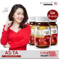 [ แพ็ค 3 กระปุก ] ASTA OIL PLUS บรรจุ 30 เม็ด