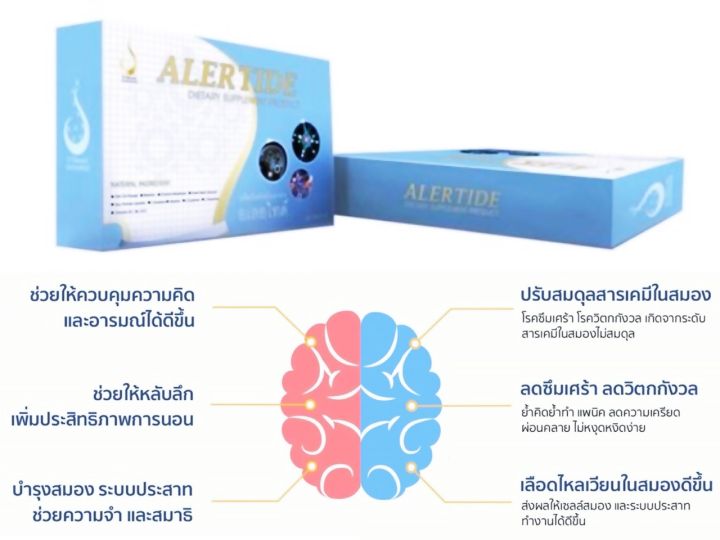 อเลอไทด์-alertide-3-กล่อง-ผลิตภัณฑ์เสริมอาหาร-อเลอไทด์ของแท้-สำหรับสมองและระบบประสาท