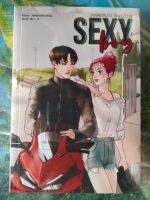 หนังสือ SEXY BOY อ่อยหนักมาก รักแรงด้วย มือ 1