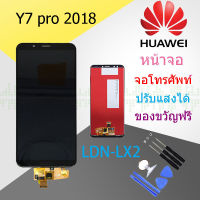 หน้าจอ y7 pro 2018 หน้าจอ LCD พร้อมทัชสกรีน -huawei Y7pro LCD Screen Display Touch Panel For HUAWEI Y7 2018 / Y7 pro 2018 (LDN-L22)