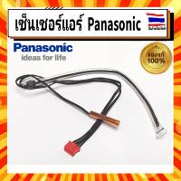 เซ็นเซอร์แอร์ สายเซ็นเซอร์แอร์ พานาโซนิค เซ็นเซอร์น้ำแข็ง+อุณหภูมิ PANASONIC อะไหล่แท้จากบริษัท 100%  CWA50C2122 Sensor Panasonic