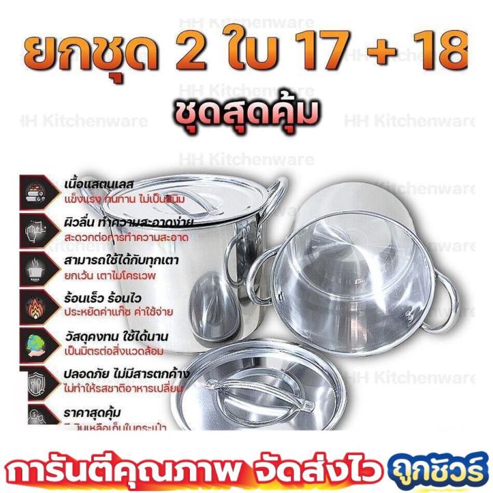 หม้อสตูว์สแตนเลส-ขนาด-17-18-ซม-ยกชุดราคาสุดคุ้ม-หม้อสตูว์-หม้อสตูว์สแตนเลส