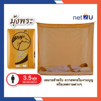 มุ้งกันยุง มุ้ง 3.5ฟุต นอน1คน สีพื้น ยี่ห้อหัวม้าทอง Netto ของแท้ มุ้งทอลายเกล็ดปลา มุ้งพระ มุ้งปฏิบัติธรรม