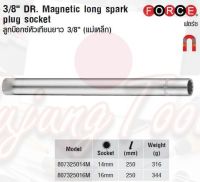 FORCE ลูกบ๊อกซ์หัวเทียนยาว 3/8" (แม่เหล็ก) 3/8" DR. Magnetic long spark plug socket