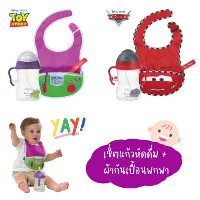 Bbox เซ็ตสุดคุ้ม แก้วหัดดื่ม Sippy cup เเละผ้ากันเปื้อนพกพา Disney Travel Bib