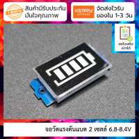 จอวัดแรงดันแบต 2 เซลล์ Battery level indicator 2 cell 6.8-8.4V ไฟ LED 4 ระดับ สีฟ้า Lithium battery pack power indicator board