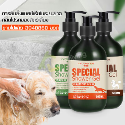 แชมพูสุนัข แชมพูแมว 500 ml. แชมพูอาบน้ำหมา แชมพูอาบน้ำแมว ครีมอาบน้ำหมา สูตรอ่อนโยน ปลอดภัย ขนสวย สะอาด ดับกลิ่น สำหรับสัตว์เลี้ยง