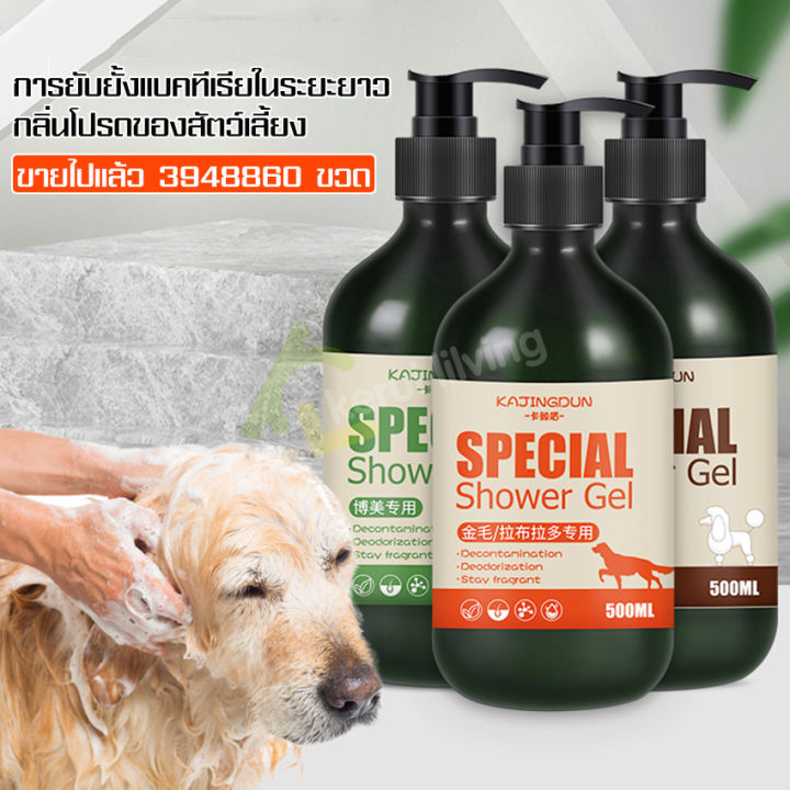 แชมพูสุนัข-แชมพูแมว-500-ml-แชมพูอาบน้ำหมา-แชมพูอาบน้ำแมว-ครีมอาบน้ำหมา-สูตรอ่อนโยน-ปลอดภัย-ขนสวย-สะอาด-ดับกลิ่น-สำหรับสัตว์เลี้ยง