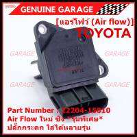 ***ราคาพิเศษ***ของใหม่ 100%  AIR FLOW SENSOR รุ่นพิเศษ ปลั๊กกระดก ใส่ได้หลายรุ่น Toyota Mitsu Ford พร้อมจัดส่ง