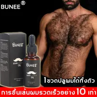 จัดส่งไว！BUNEE30mlน้ำยาปลูกหวด เซรั่มปลูกหนวด น้ำยาปลูกคิ้ว เหมาะสำหรับใช้กับ คิ้ว เครา เส้นผม hair on the temples ยาปลูกหนวด น้ำยาปลูกหนวด เซรั่มปลูกเครา ยาปลูกขนคิ้ว น้ำยาปลุกคิ้ว น้ำยาปลูกเครา เซรั่มปลูกผม น้ำยาปลูกผม เซรั่มปลูกคิ้ว น้ำยาปลูกขน