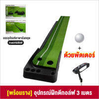 (COD) ลดกระหน่ำ ?เสื่อพัตต์กอล์ฟ เสื่อพัตต์กอล์ฟในร่ม ฝึกซ้อมพัตต์กอล์ฟ Elit เทรนเนอร์พัตกอล์ฟในร่มและกลางแจ้ง เสื่อพัตต์กอล์ฟกลับอัตโนมัติ พัตกรีน แผ่นรองพัตต์กรีน