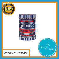 กากเพชรบดวาล์ว CHEMICO กากเพชร บดวาล์ว ตรา เชอร์มิโก้ GRINDING PASTE - CHEMICO