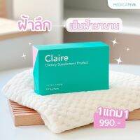 Medica VIVA Claire / แคลร์ วิตามินสำหรับฝ้า กระ  (1 แถม 1) ส่งฟรี