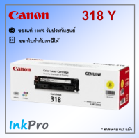 Canon Cartridge-318 Y ตลับหมึกโทนเนอร์ สีเหลือง ของแท้